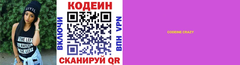 Кодеин напиток Lean (лин)  Карабаш 